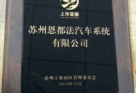 我司認定為上市苗圃企業(yè)